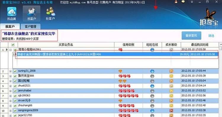 抢客宝 v3.13 抢客宝 v3.13