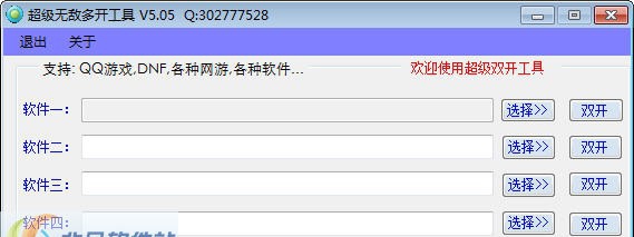 超级无敌多开工具 v5.11 超级无敌多开工具 v5.11