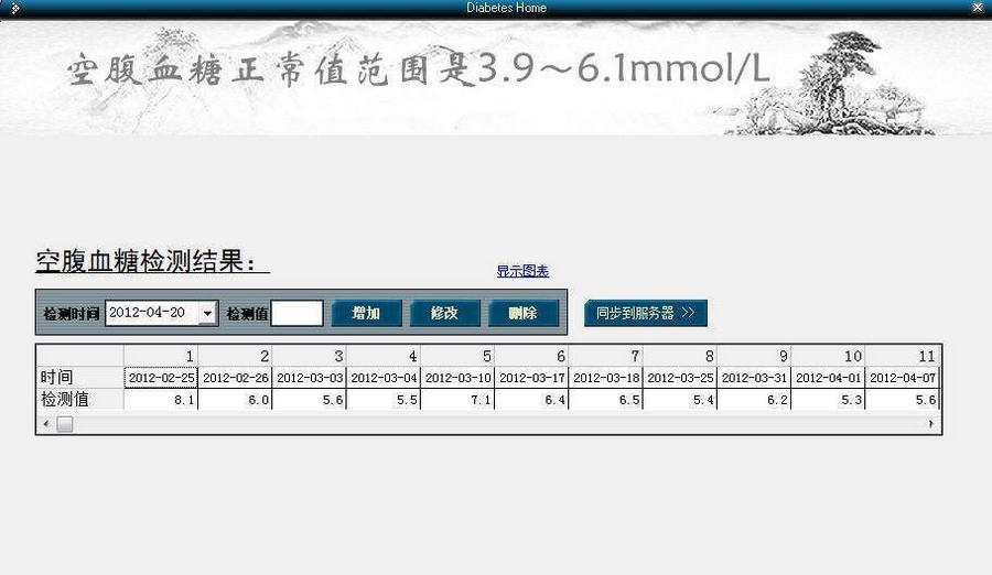 糖尿病血糖检测值报表工具 v1.08 糖尿病血糖检测值报表工具 v1.08