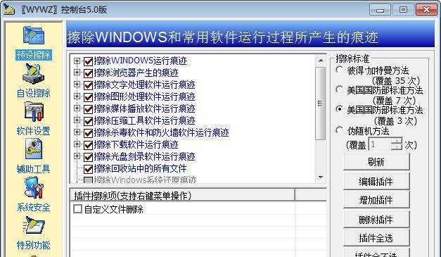 WYWZ控制台 v5.10 WYWZ控制台 v5.10
