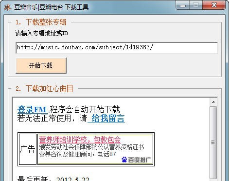 豆瓣电台下载工具 v1.0.4 豆瓣电台下载工具 v1.0.4