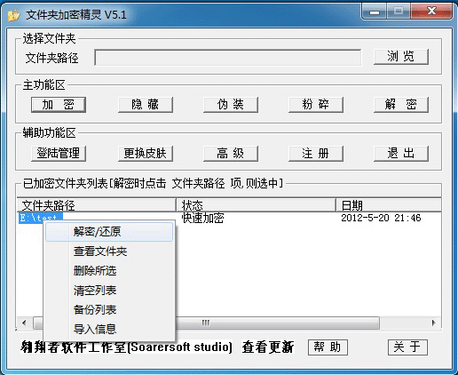 文件夹加密精灵 v5.11 文件夹加密精灵 v5.11