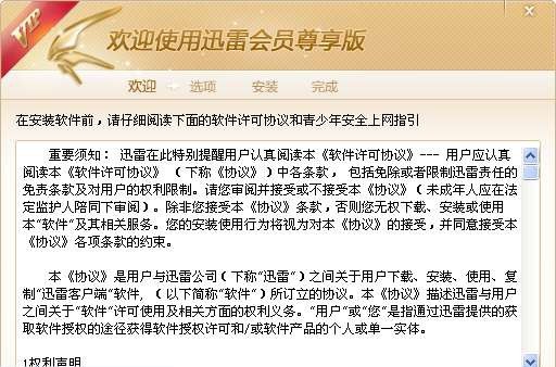 迅雷VIP尊享版 v2.0.12.9 迅雷VIP尊享版 v2.0.12.9