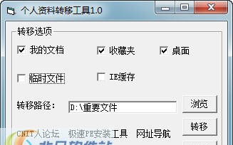 CNIT人个人资料转移工具 v1.5 CNIT人个人资料转移工具 v1.5