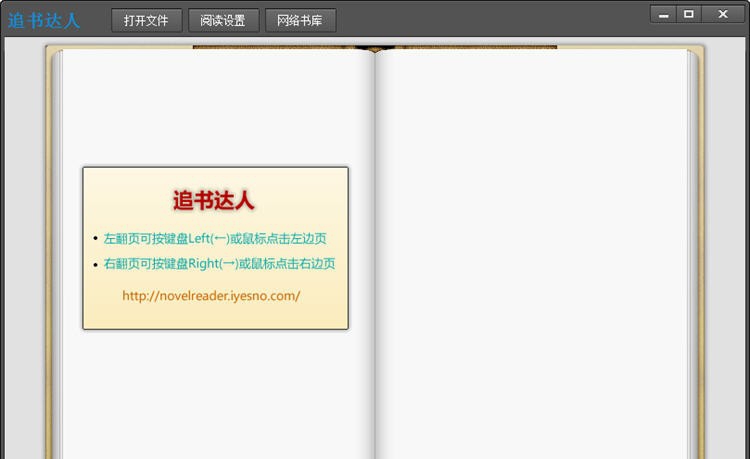 追书达人 v1.4 追书达人 v1.4