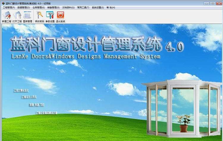 蓝科门窗软件 v4.8 蓝科门窗软件 v4.8