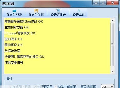 卓越桌面便签 v1.1.3 卓越桌面便签 v1.1.3