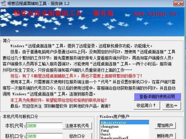 畅管远程桌面辅助 v6.0.0.4 畅管远程桌面辅助 v6.0.0.4