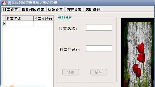 御风放射科管理系统 v1.5 御风放射科管理系统 v1.5