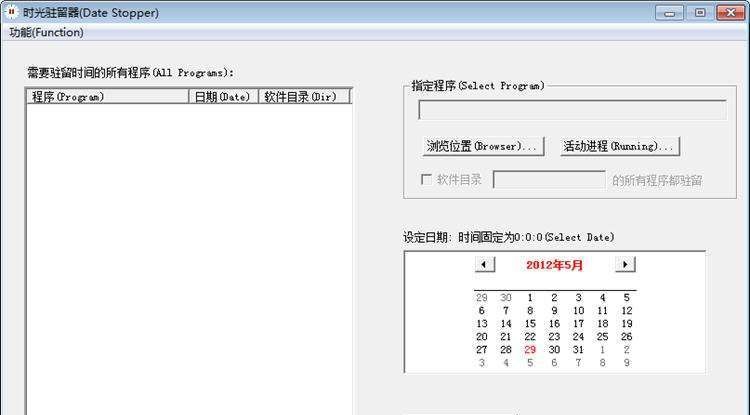 时光驻留器 v2.8 时光驻留器 v2.8