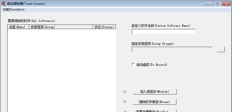 痕迹擦除器 v2.4 痕迹擦除器 v2.4