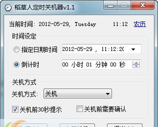 稻草人定时关机 v1.5 稻草人定时关机 v1.5