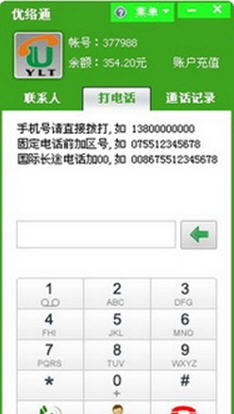 优络通网络电话 v2.0.6 优络通网络电话 v2.0.6