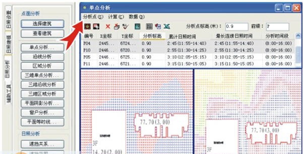日照分析计算软件FastSUN v12.7 日照分析计算软件FastSUN v12.7