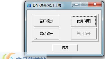 DNF乐乐双开工具 2019 DNF乐乐双开工具 2019