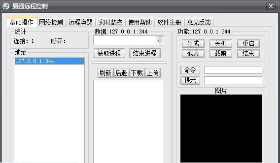 易强远程控制 v1.4 易强远程控制 v1.4