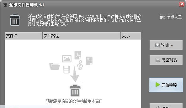 超级文件粉碎机 v4.9 超级文件粉碎机 v4.9