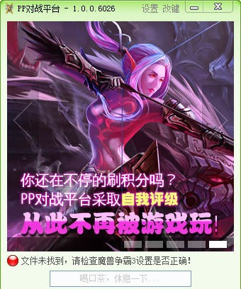 PP对战平台 v1.3.1.3261 PP对战平台 v1.3.1.3261