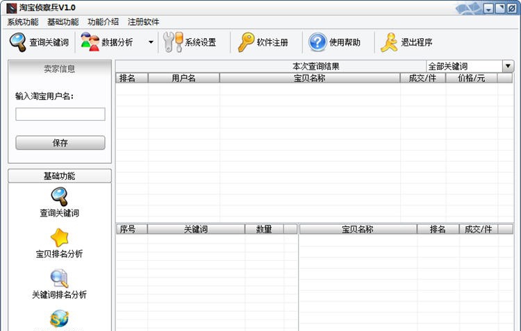 淘宝侦察兵 v1.12