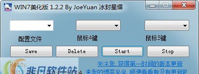 鼠标侧键改键程序 v1.2.8 鼠标侧键改键程序 v1.2.8