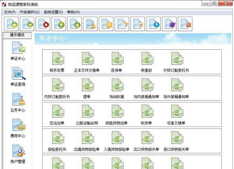 航运通管家 v1.0.0.8 航运通管家 v1.0.0.8
