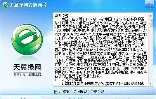 天翼绿网pc端 v2.0.40 天翼绿网pc端 v2.0.40