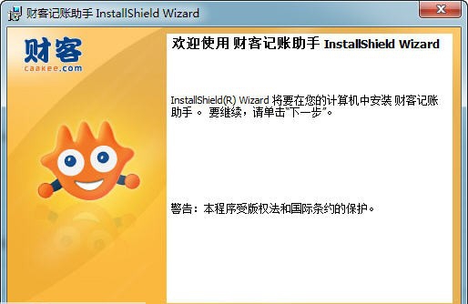 财客记账助手 v1.8