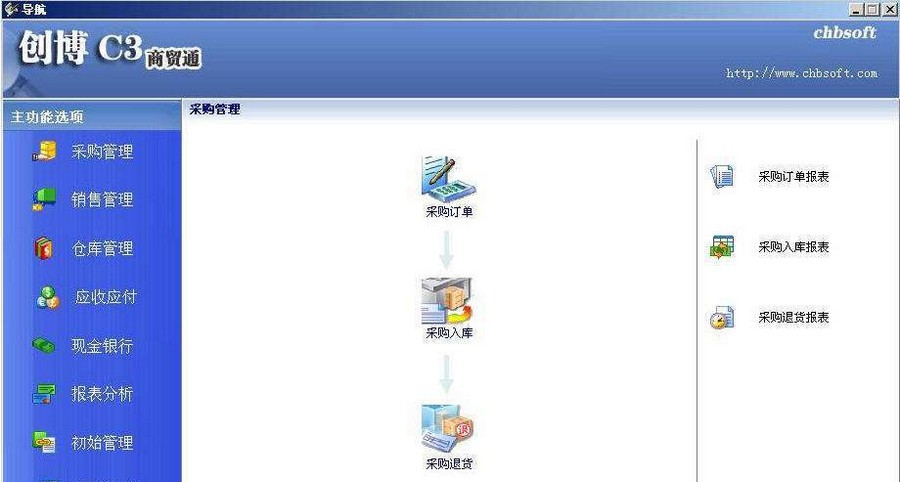 创搏C3商贸通 v6.7 创搏C3商贸通 v6.7
