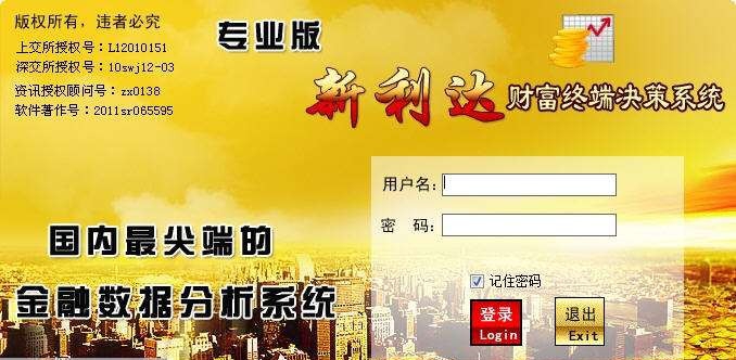 新利达财富终端决策系统 v2.5 新利达财富终端决策系统 v2.5