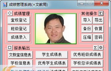 海东成绩管理系统 v2.42 海东成绩管理系统 v2.42