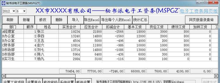 秘书派电子工资条 v2.7 秘书派电子工资条 v2.7