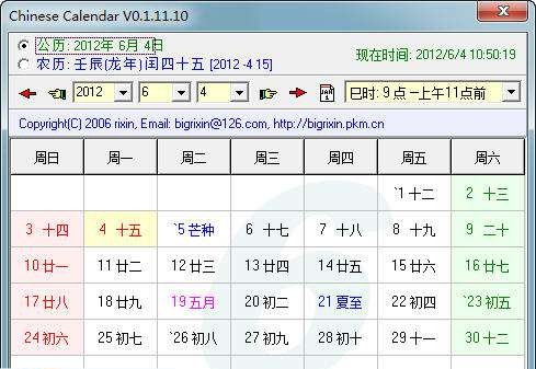 百年农历查询 v0.1.17 百年农历查询 v0.1.17