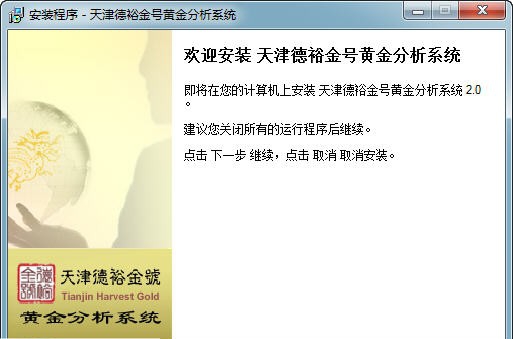 徳裕金号现货行情分析系统 v2.6 徳裕金号现货行情分析系统 v2.6