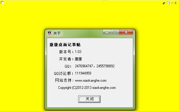 康康桌面记事贴 v1.06 康康桌面记事贴 v1.06