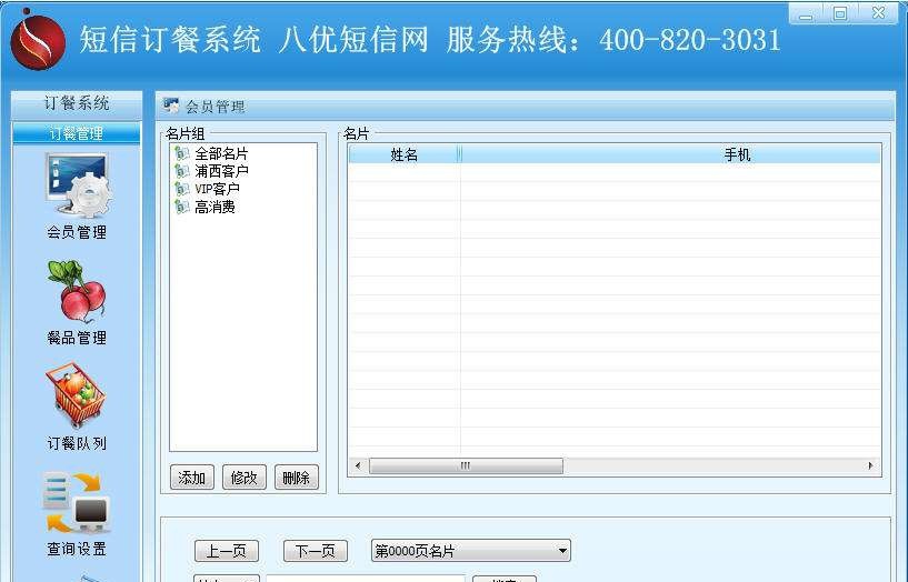 短信订餐系统 v1.6 短信订餐系统 v1.6