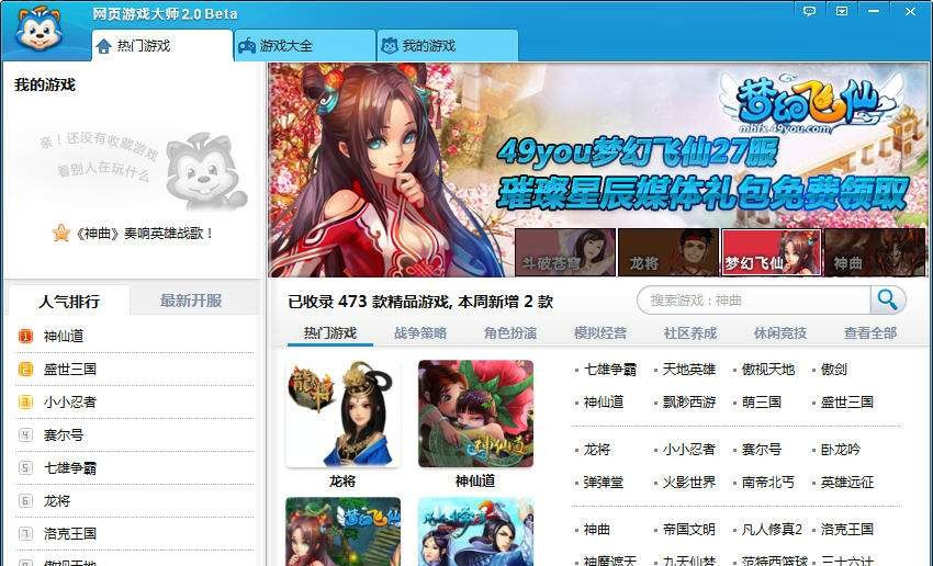 网页游戏大师 v2.6 网页游戏大师 v2.6