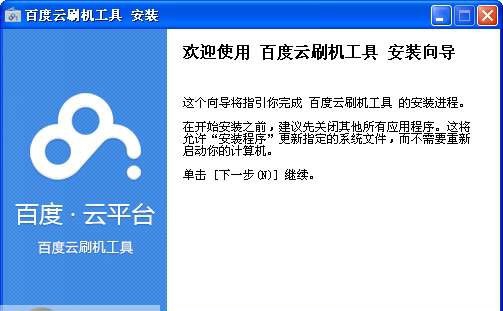 百度云刷机工具 v2.2.10 百度云刷机工具 v2.2.10