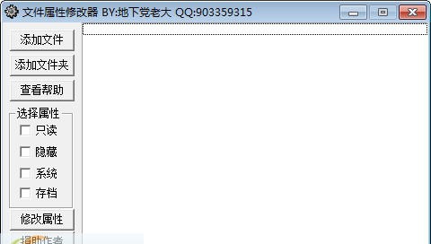 文件属性批量修改器 v1.7 文件属性批量修改器 v1.7