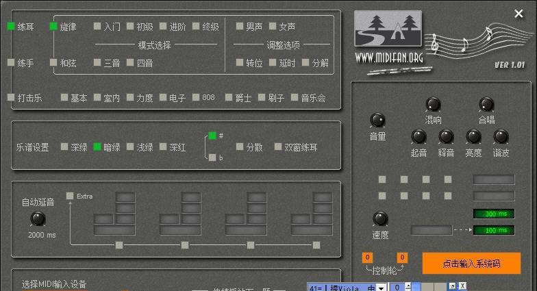 视唱练耳虚拟钢琴 v1.08 视唱练耳虚拟钢琴 v1.08