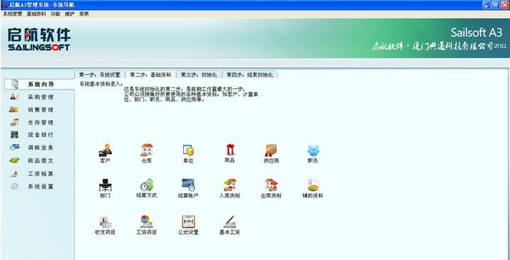 启航A3进销存软件 v1.0.0.9 启航A3进销存软件 v1.0.0.9