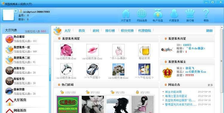 我型我秀视频聊天社区 v1.0.1.73 我型我秀视频聊天社区 v1.0.1.73