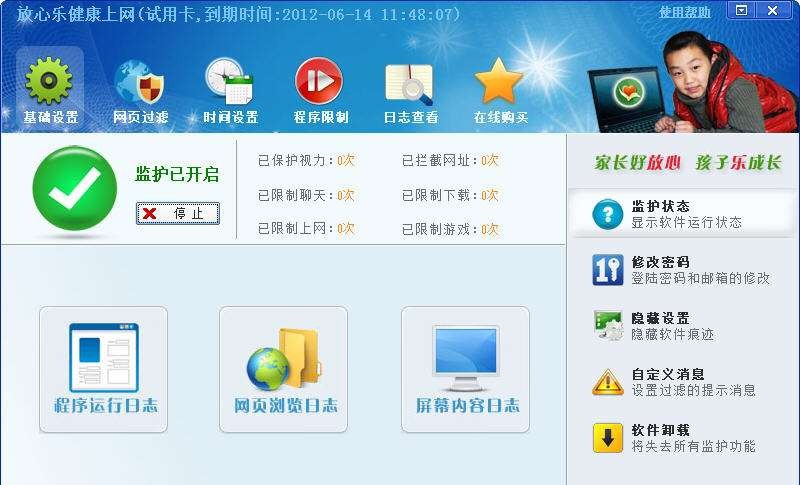放心乐健康上网管理软件 v2.11 放心乐健康上网管理软件 v2.11