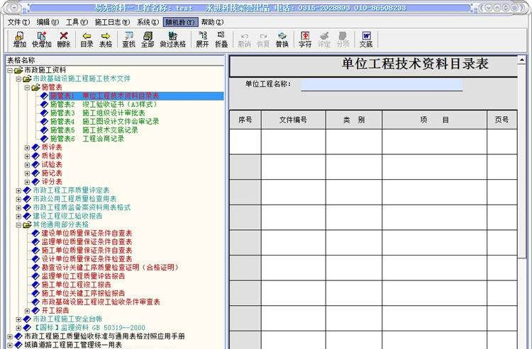 易先国标市政资料软件 2010-9-13 易先国标市政资料软件 2010-9-13