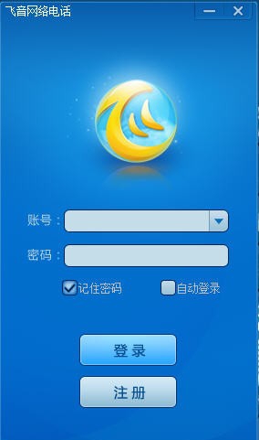 飞音免费网络电话软件 v2.0.3.6 飞音免费网络电话软件 v2.0.3.6