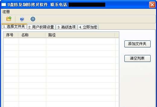 超级U盘防复制软件 v6.5 超级U盘防复制软件 v6.5