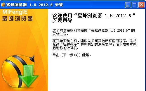 蜜蜂浏览器 v1.12 蜜蜂浏览器 v1.12