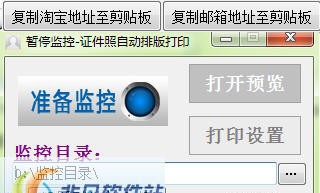迅易证件照自动监控排版软件 鐠囨洜鏁1.3 迅易证件照自动监控排版软件 鐠囨洜鏁1.3