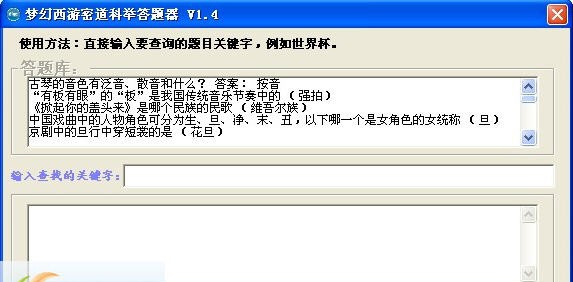 梦幻西游密道科举答题器 v1.9 梦幻西游密道科举答题器 v1.9