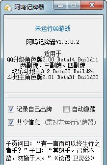 阿呜QQ记牌器 v1.7.5.10 阿呜QQ记牌器 v1.7.5.10