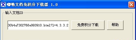 嘟噜文档免积分下载 v1.6